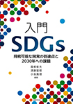 SDGs